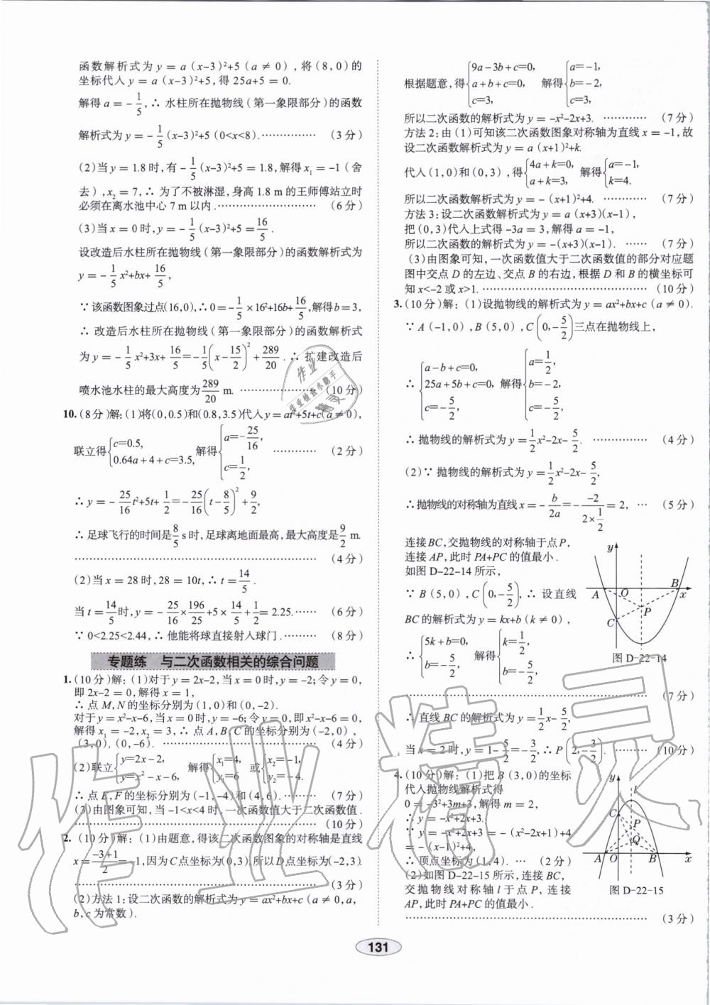 2019年中学教材全练九年级数学上册人教版天津专用 第19页