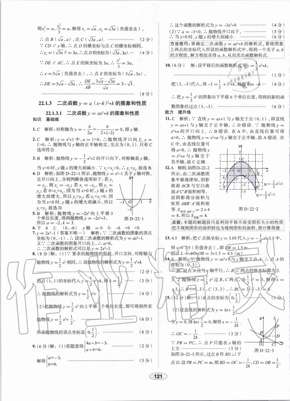 2019年中學(xué)教材全練九年級(jí)數(shù)學(xué)上冊(cè)人教版天津?qū)Ｓ?nbsp;第9頁(yè)