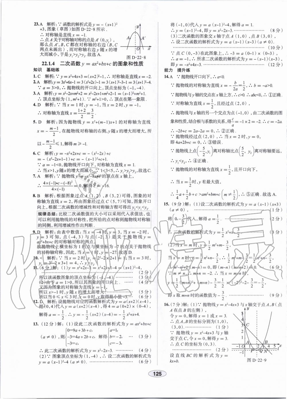 2019年中学教材全练九年级数学上册人教版天津专用 第13页