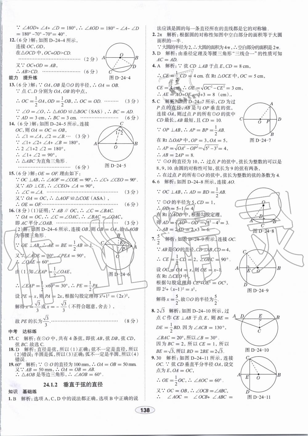 2019年中学教材全练九年级数学上册人教版天津专用 第26页