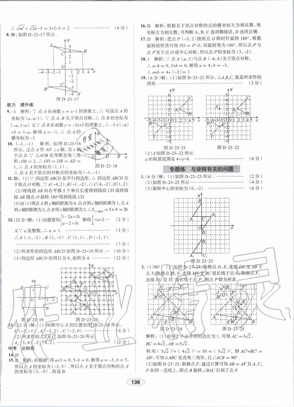 2019年中學(xué)教材全練九年級數(shù)學(xué)上冊人教版天津?qū)Ｓ?nbsp;第24頁