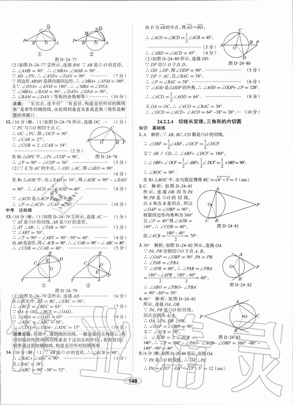 2019年中学教材全练九年级数学上册人教版天津专用 第36页