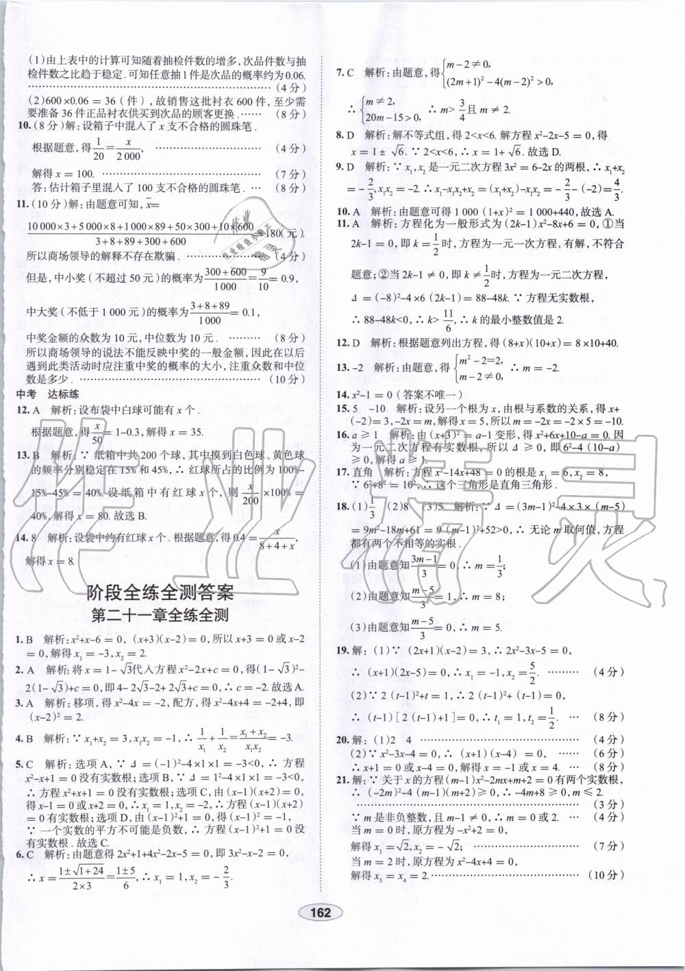 2019年中学教材全练九年级数学上册人教版天津专用 第50页