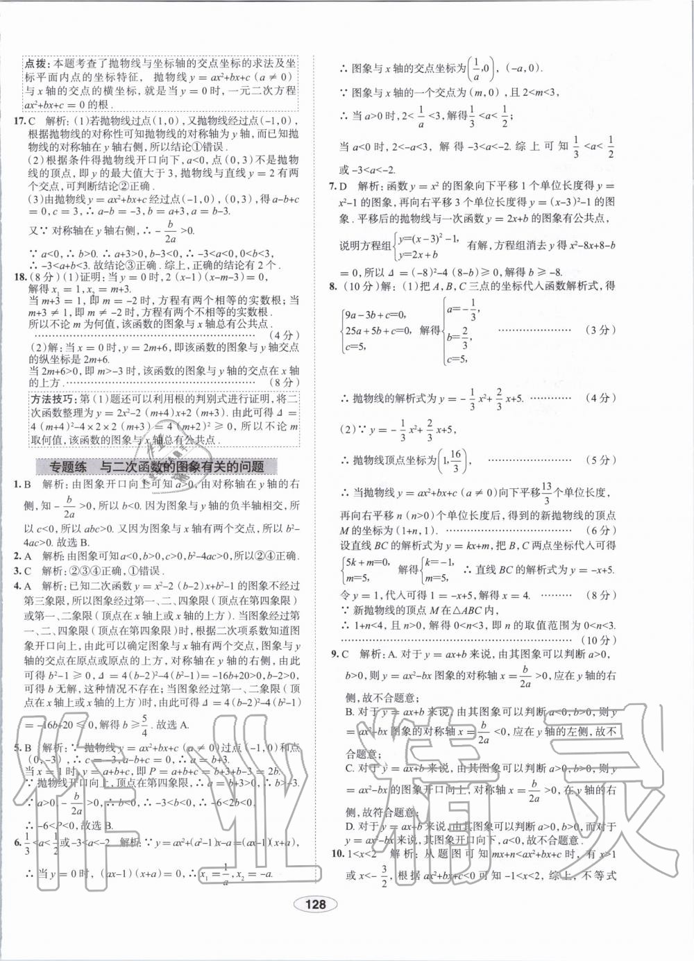 2019年中学教材全练九年级数学上册人教版天津专用 第16页