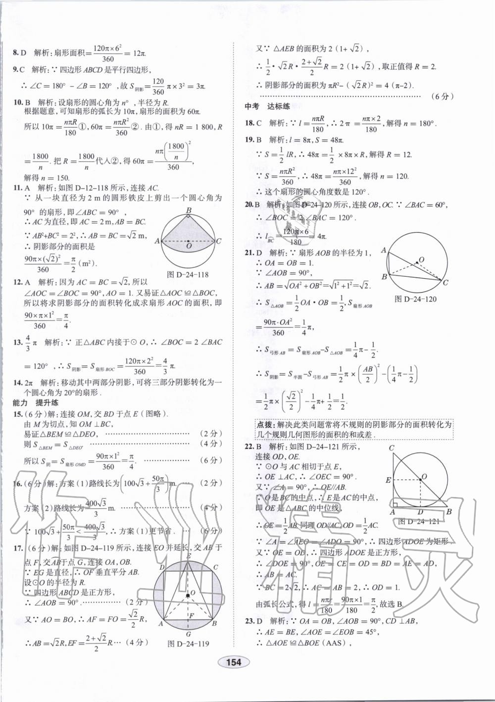 2019年中学教材全练九年级数学上册人教版天津专用 第42页