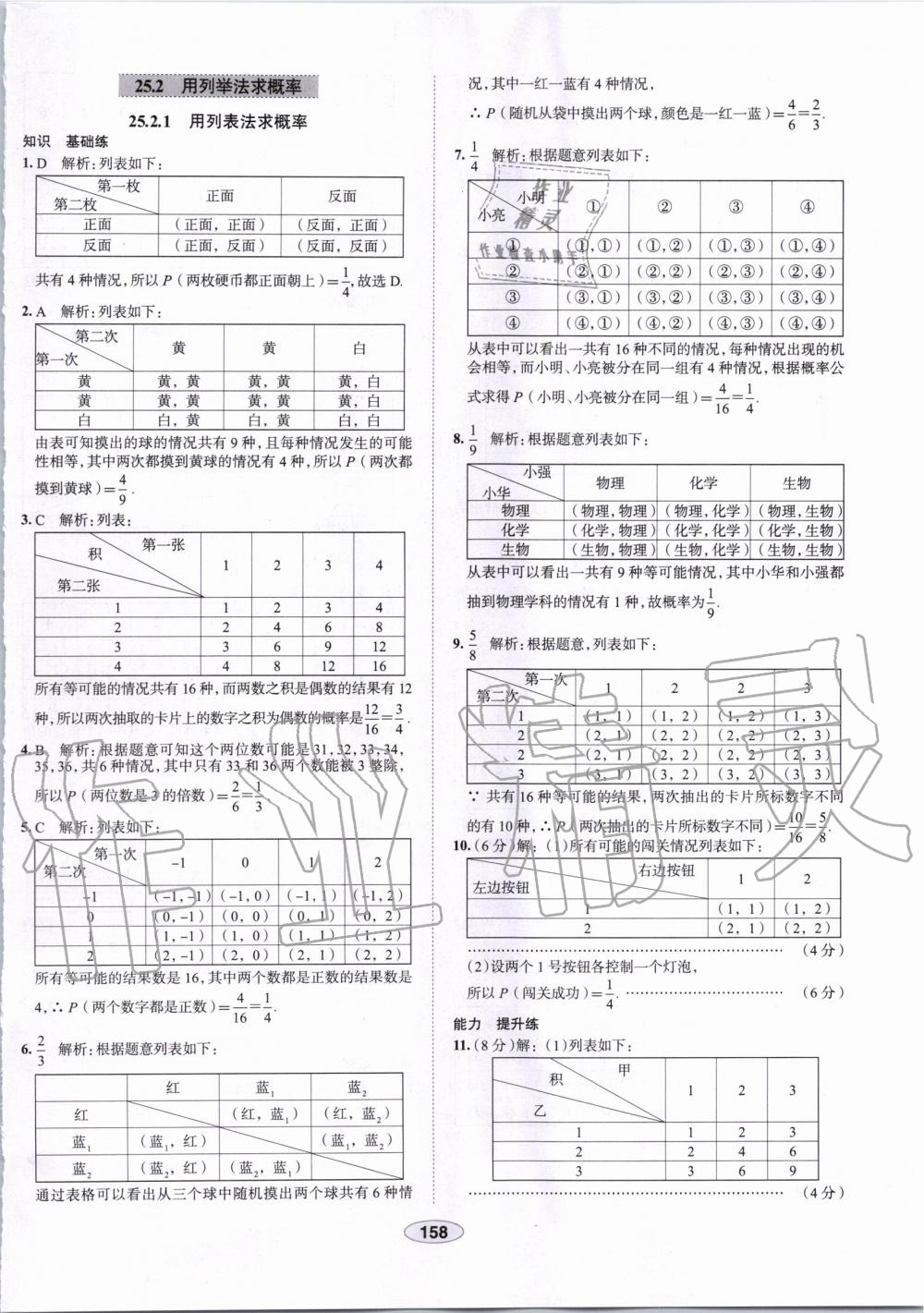 2019年中学教材全练九年级数学上册人教版天津专用 第46页