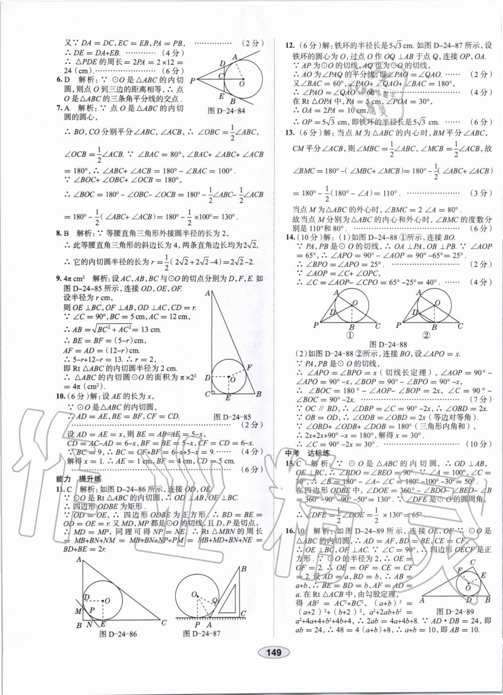 2019年中學(xué)教材全練九年級數(shù)學(xué)上冊人教版天津?qū)Ｓ?nbsp;第37頁