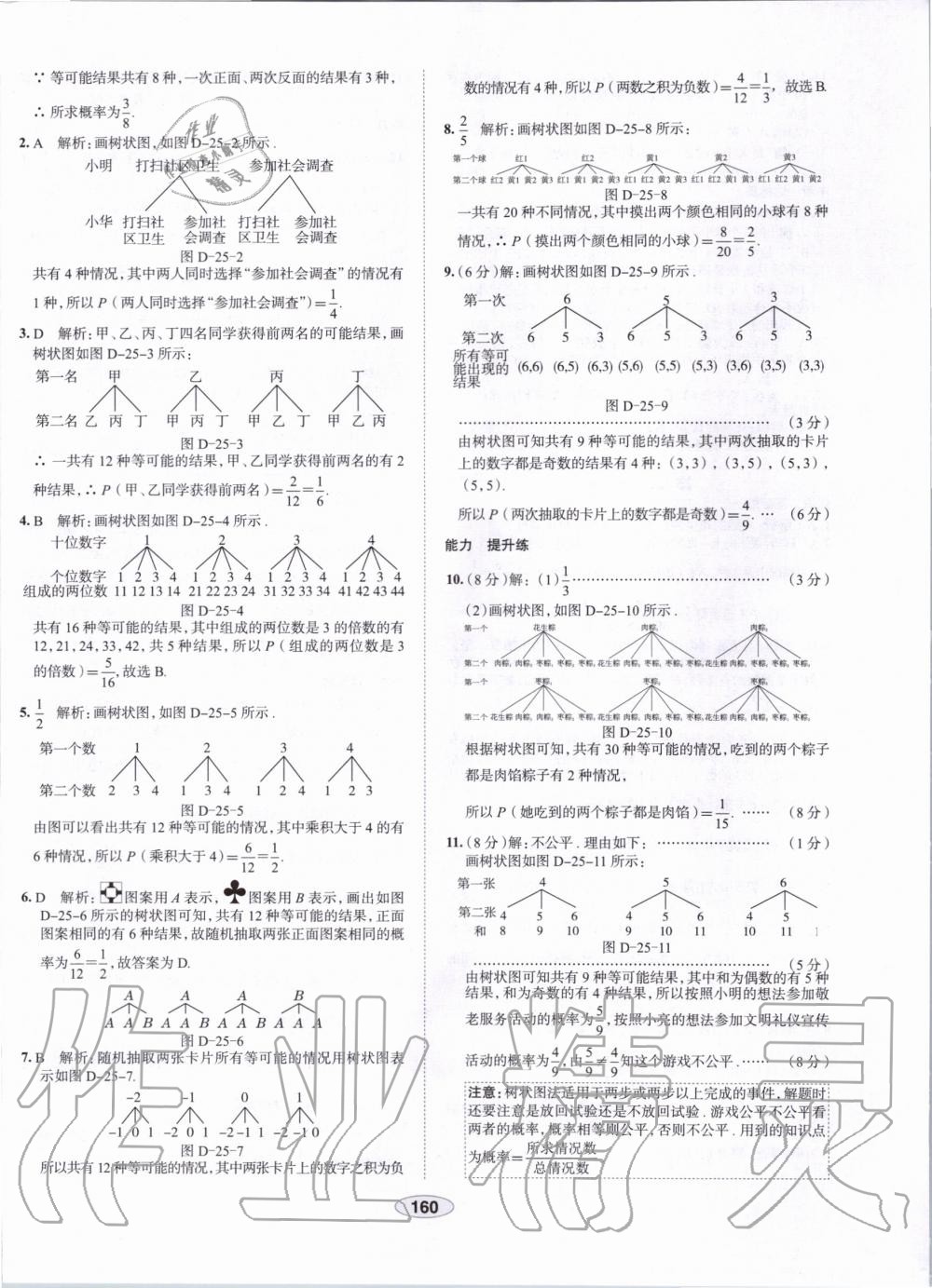 2019年中学教材全练九年级数学上册人教版天津专用 第48页