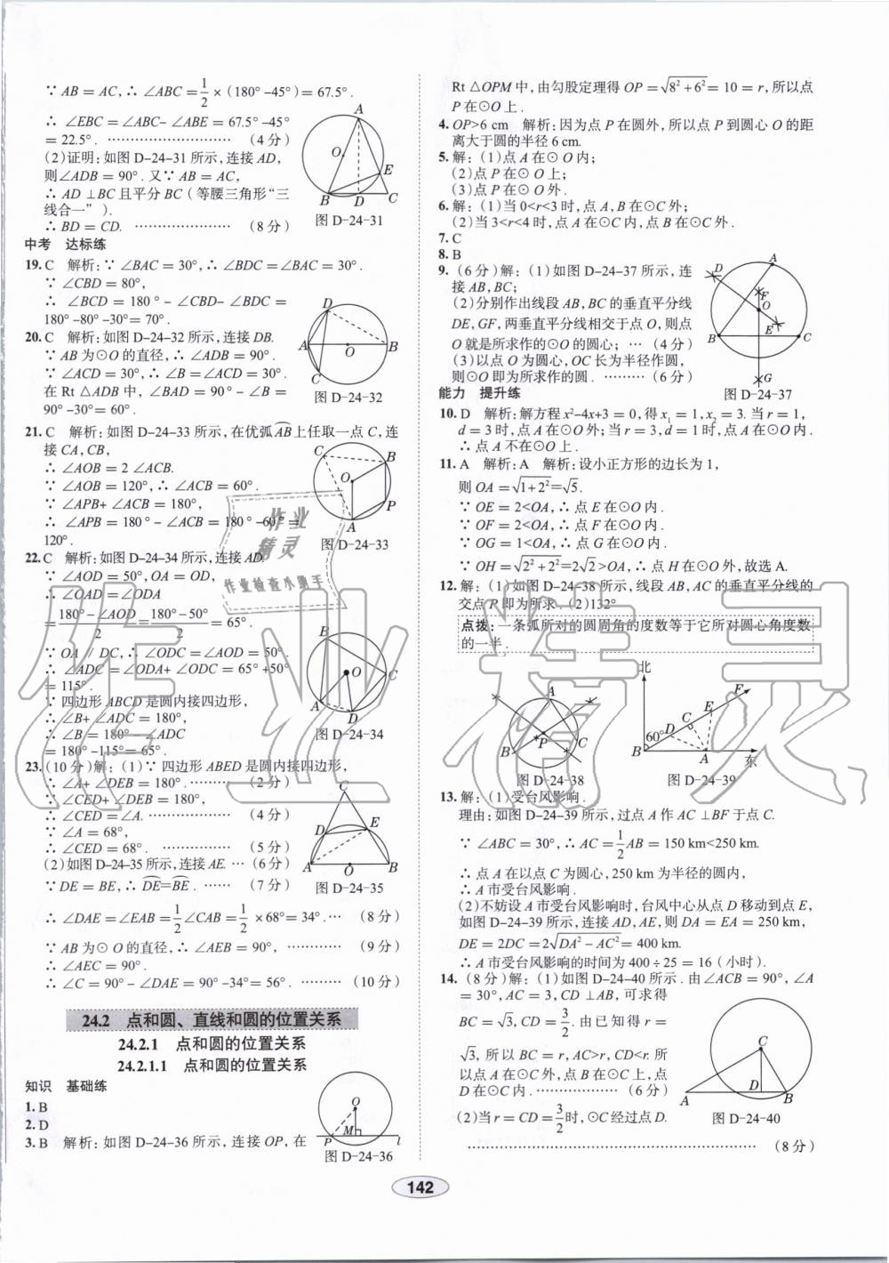 2019年中学教材全练九年级数学上册人教版天津专用 第30页