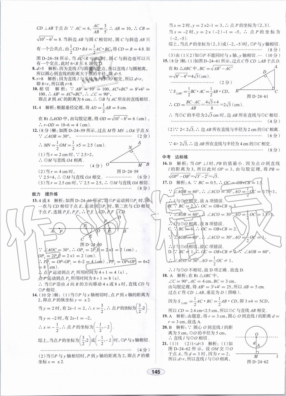 2019年中学教材全练九年级数学上册人教版天津专用 第33页