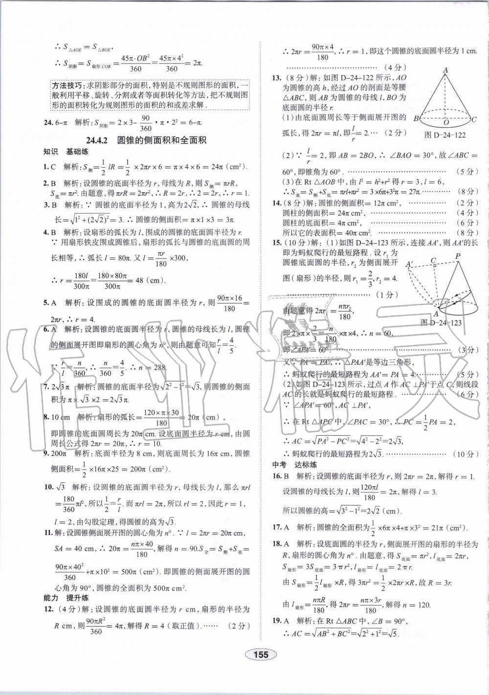 2019年中學(xué)教材全練九年級數(shù)學(xué)上冊人教版天津?qū)Ｓ?nbsp;第43頁