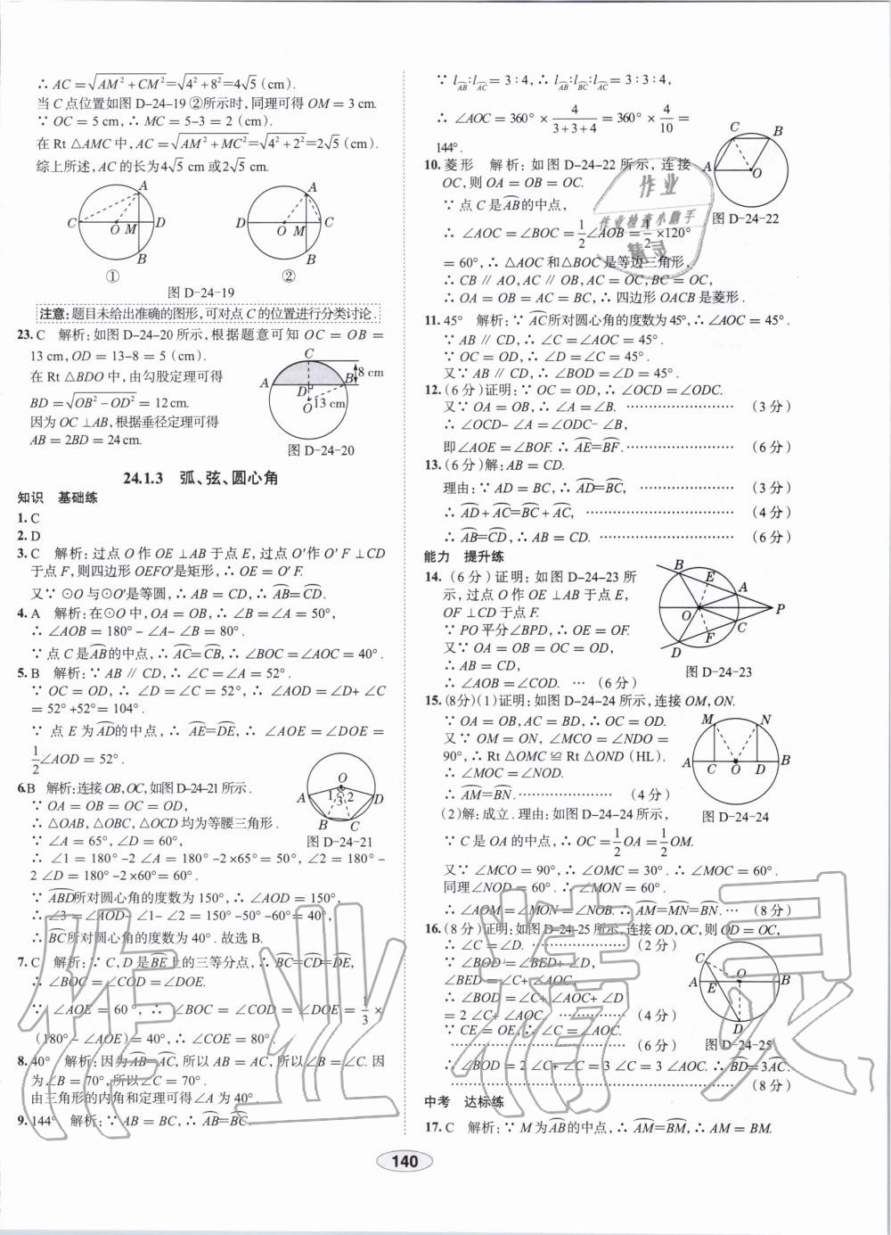 2019年中学教材全练九年级数学上册人教版天津专用 第28页