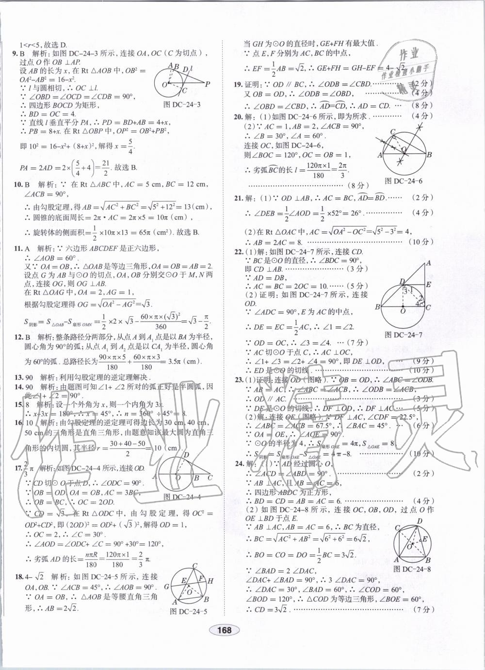 2019年中学教材全练九年级数学上册人教版天津专用 第56页