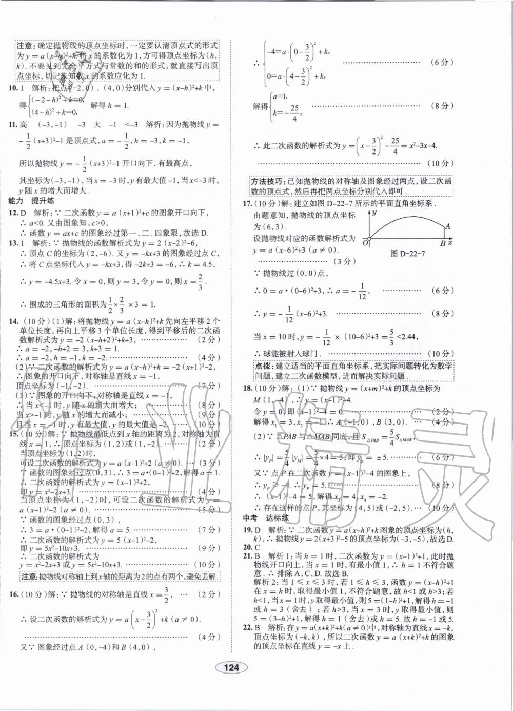 2019年中学教材全练九年级数学上册人教版天津专用 第12页