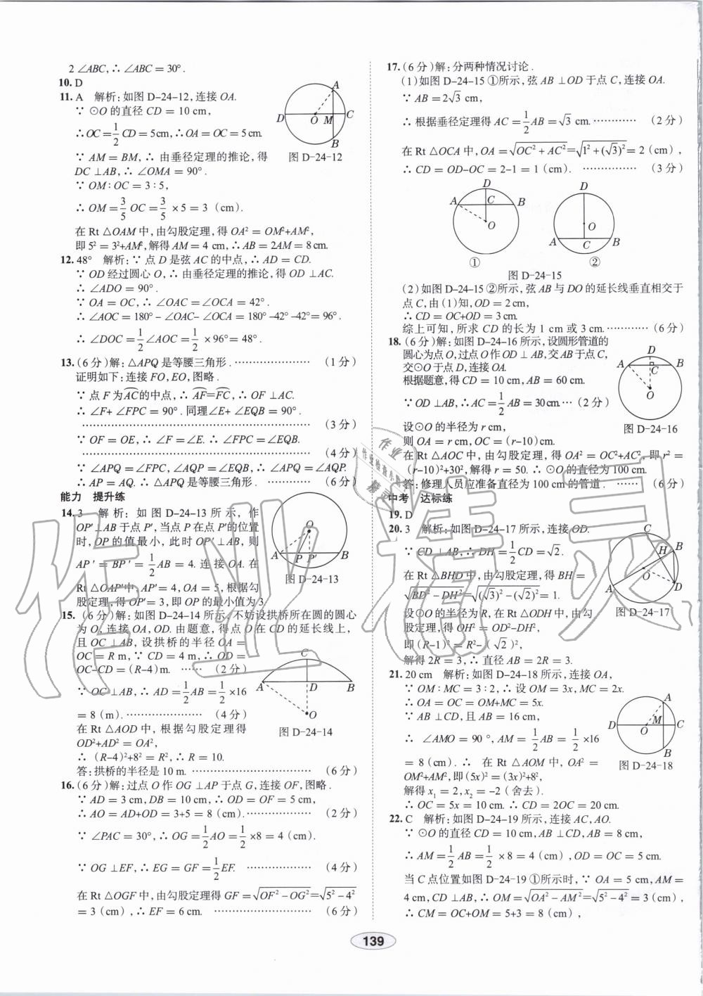 2019年中学教材全练九年级数学上册人教版天津专用 第27页