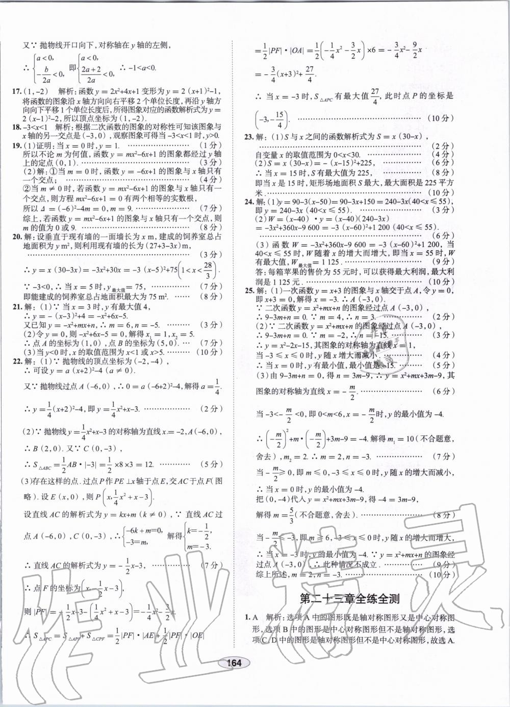 2019年中学教材全练九年级数学上册人教版天津专用 第52页