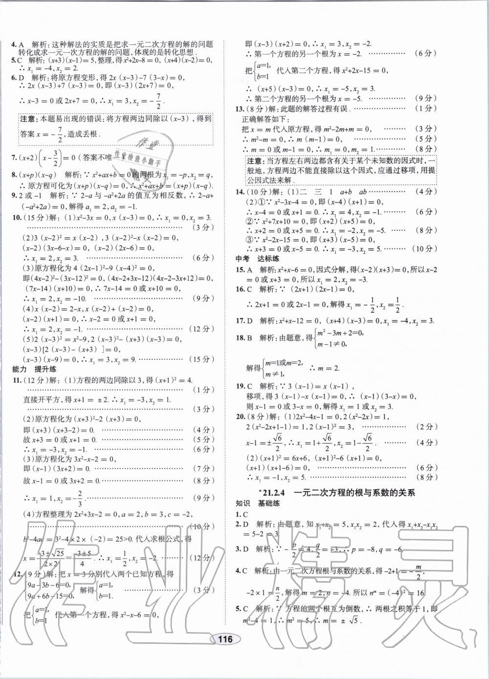 2019年中学教材全练九年级数学上册人教版天津专用 第4页