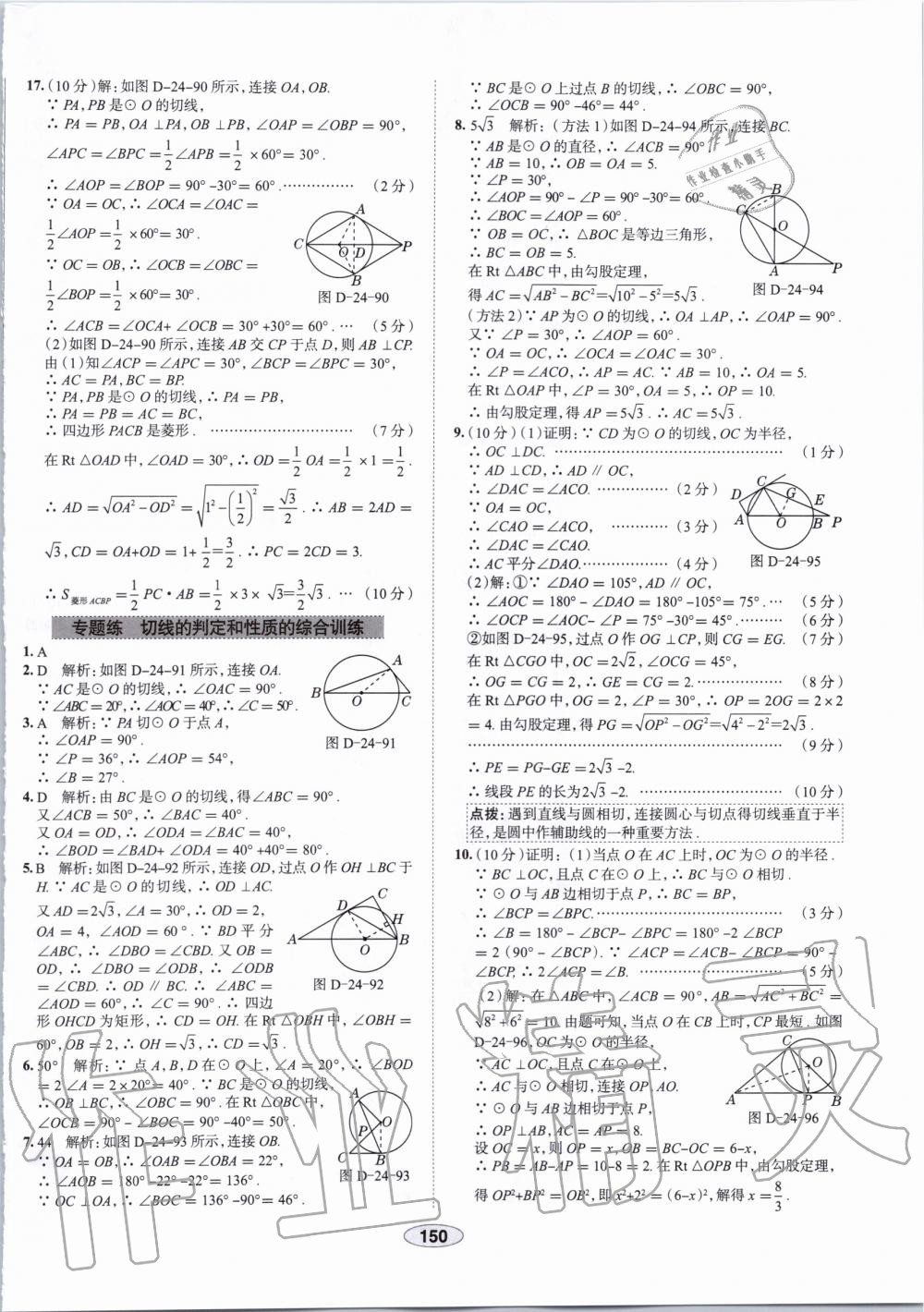 2019年中学教材全练九年级数学上册人教版天津专用 第38页