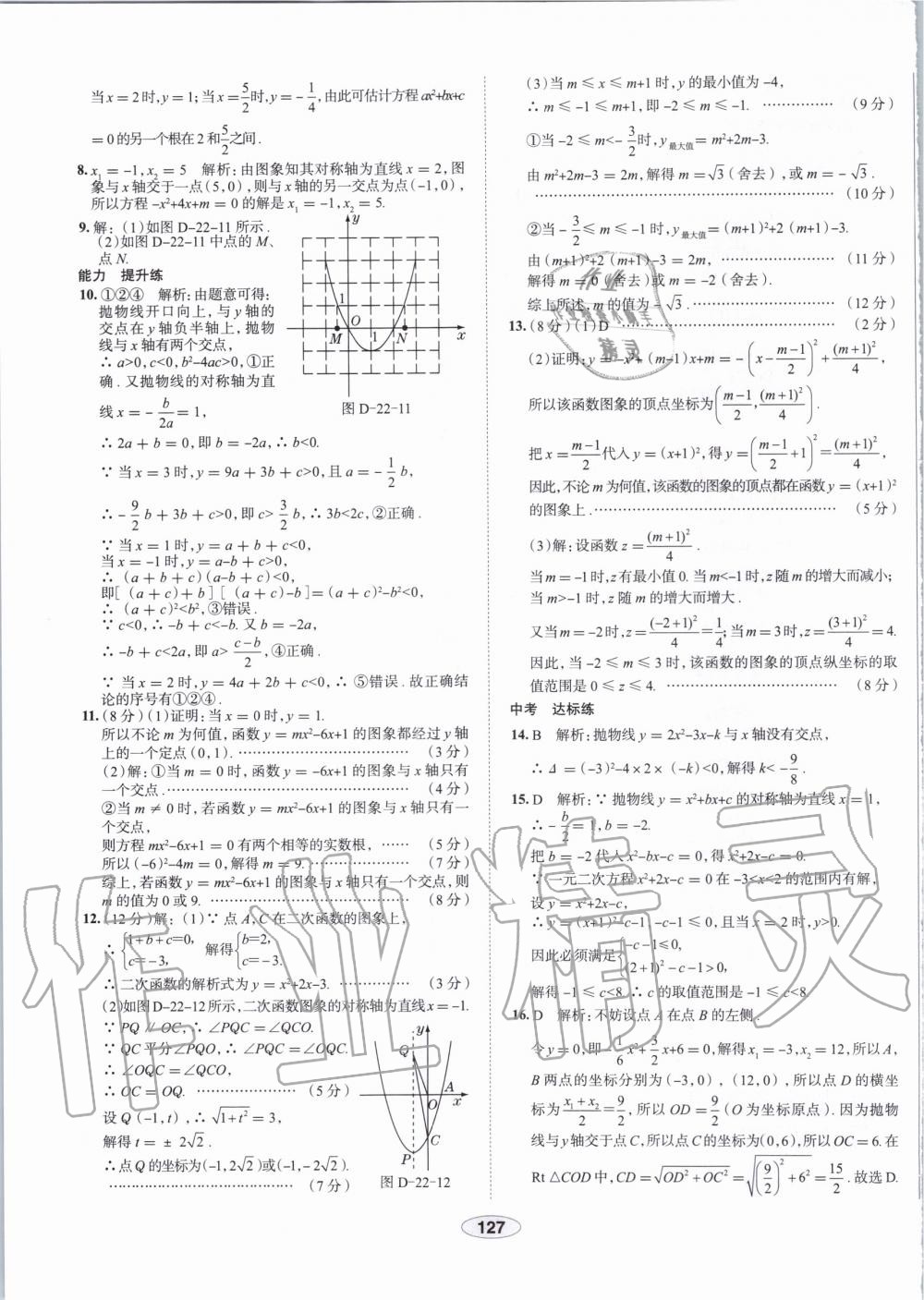 2019年中學教材全練九年級數學上冊人教版天津專用 第15頁