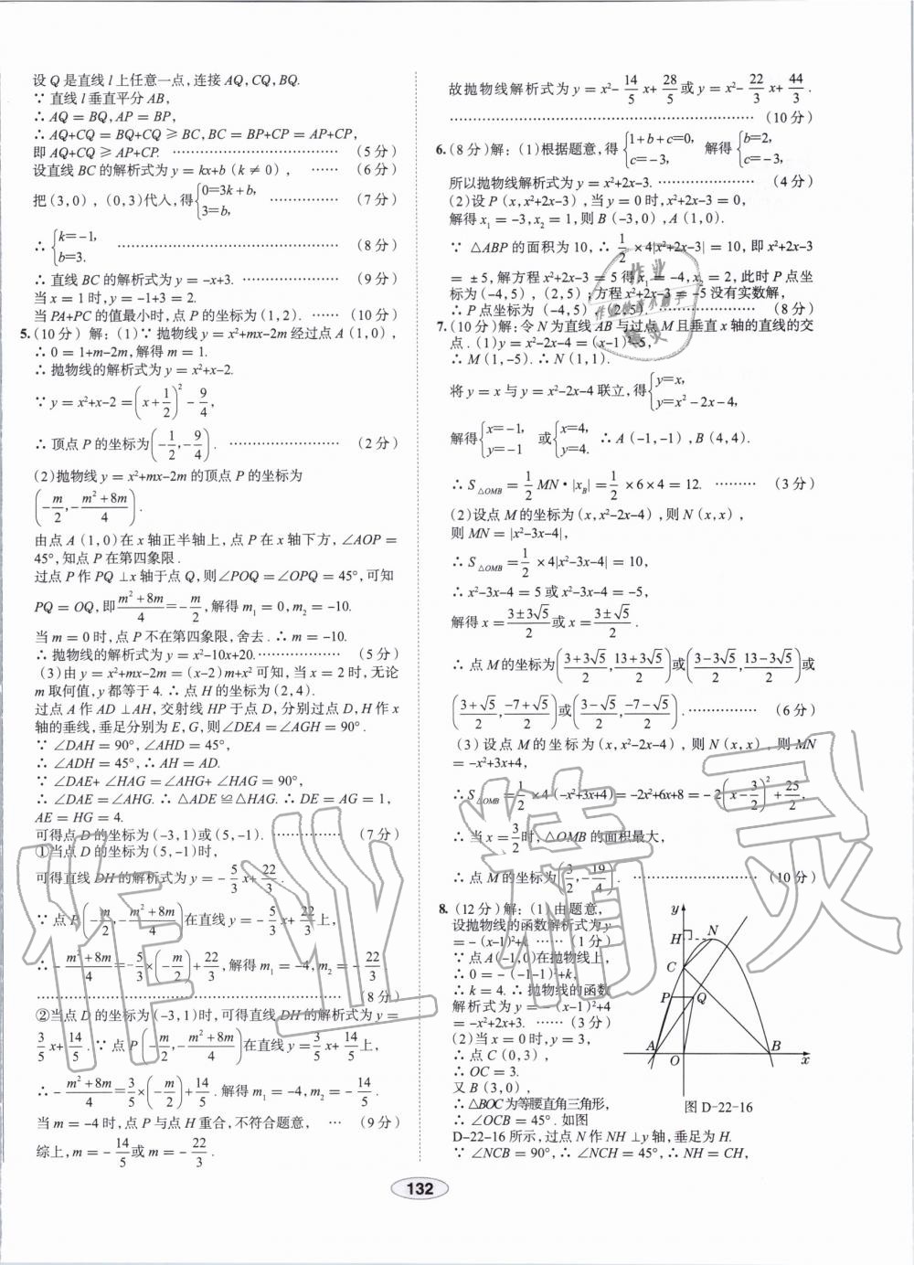 2019年中学教材全练九年级数学上册人教版天津专用 第20页