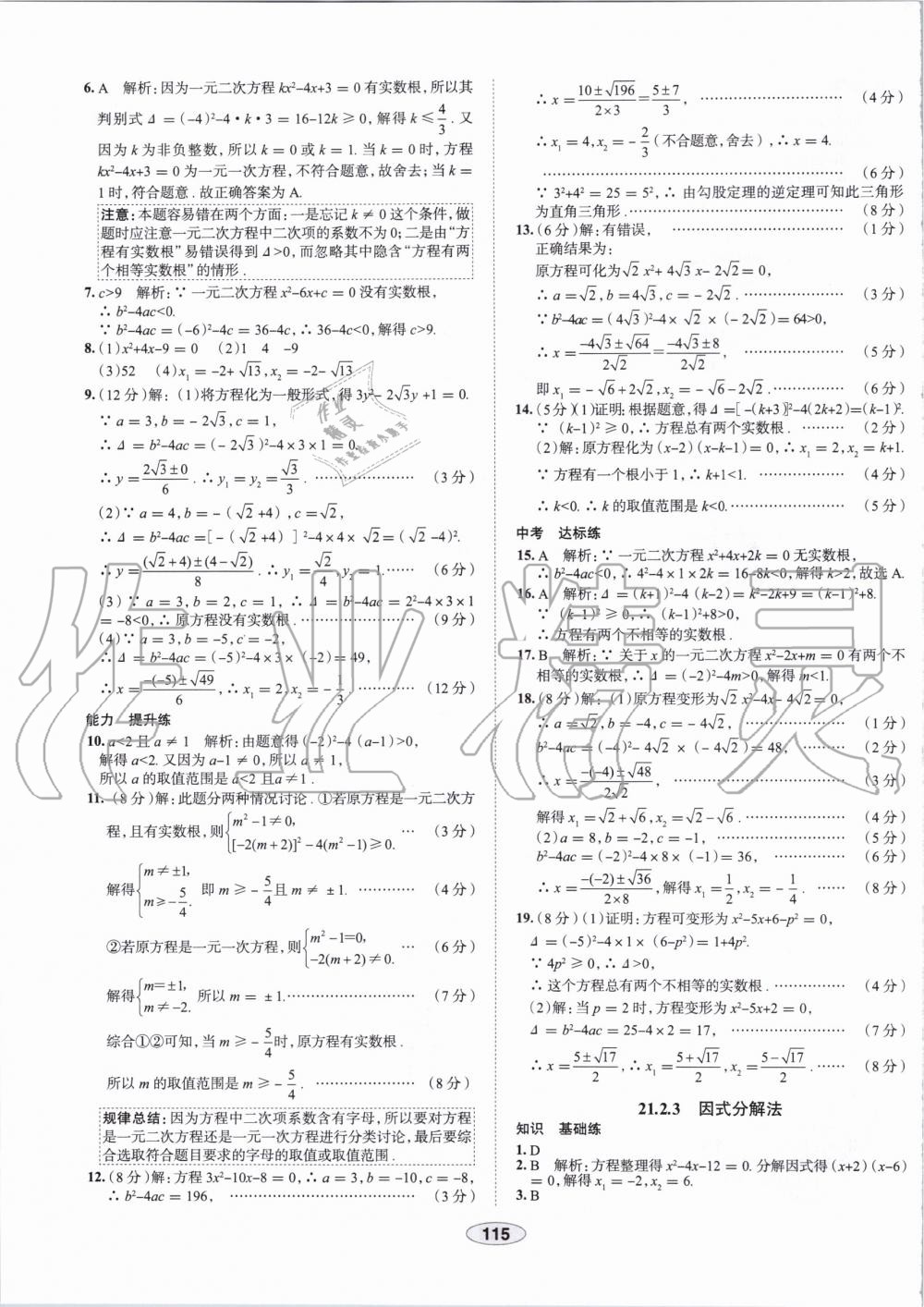 2019年中学教材全练九年级数学上册人教版天津专用 第3页