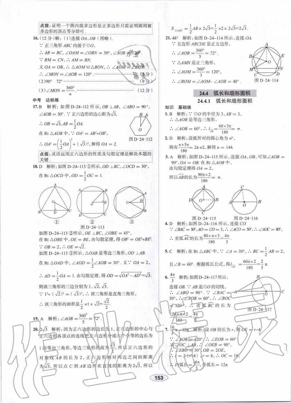 2019年中學(xué)教材全練九年級數(shù)學(xué)上冊人教版天津?qū)Ｓ?nbsp;第41頁