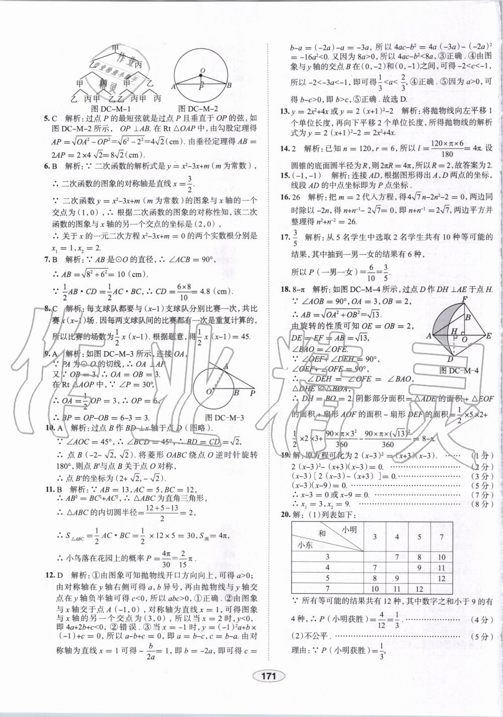 2019年中學(xué)教材全練九年級(jí)數(shù)學(xué)上冊(cè)人教版天津?qū)Ｓ?nbsp;第59頁(yè)