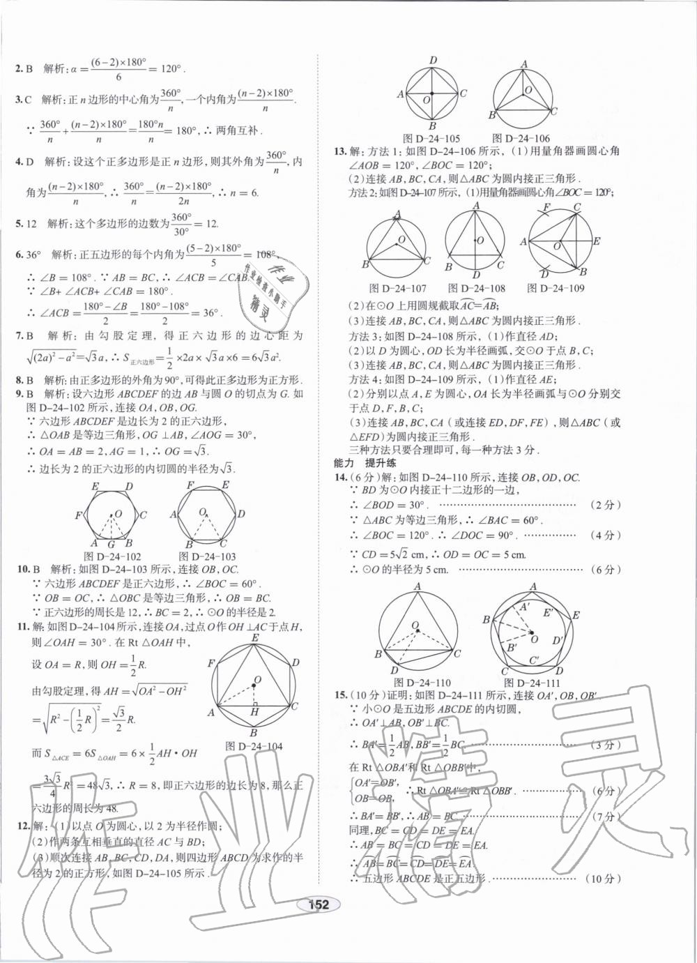 2019年中學(xué)教材全練九年級(jí)數(shù)學(xué)上冊(cè)人教版天津?qū)Ｓ?nbsp;第40頁(yè)