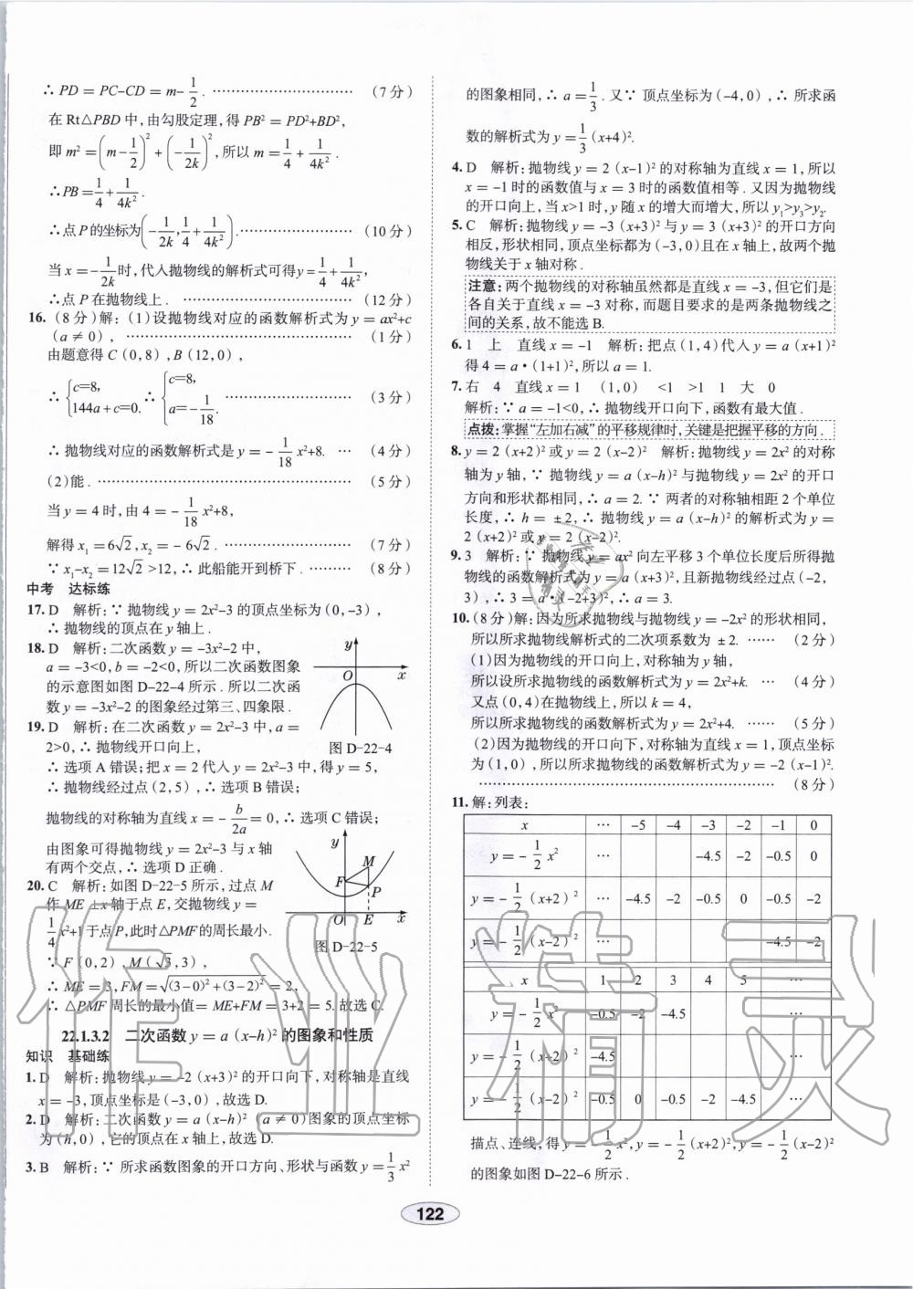 2019年中学教材全练九年级数学上册人教版天津专用 第10页