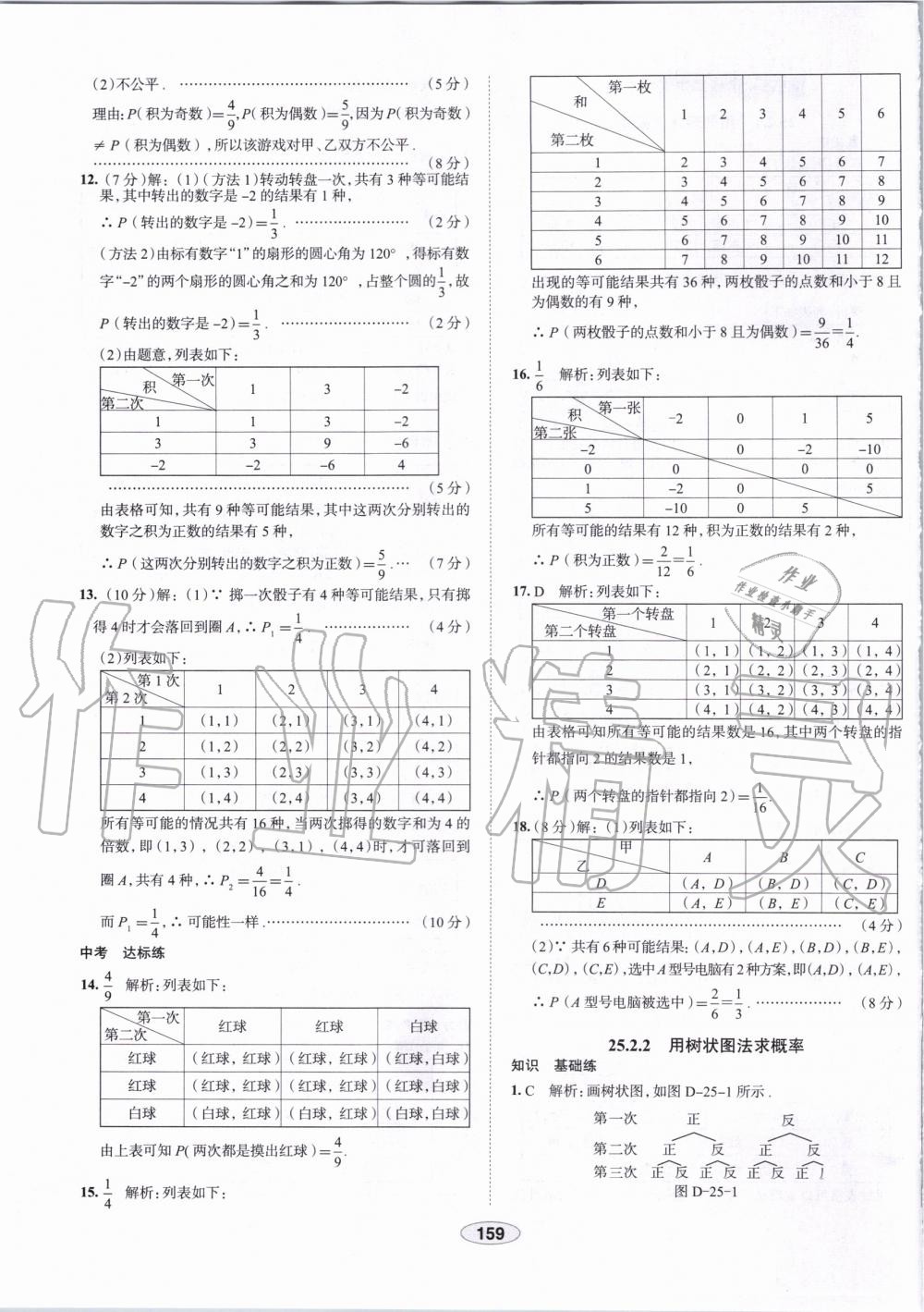 2019年中学教材全练九年级数学上册人教版天津专用 第47页