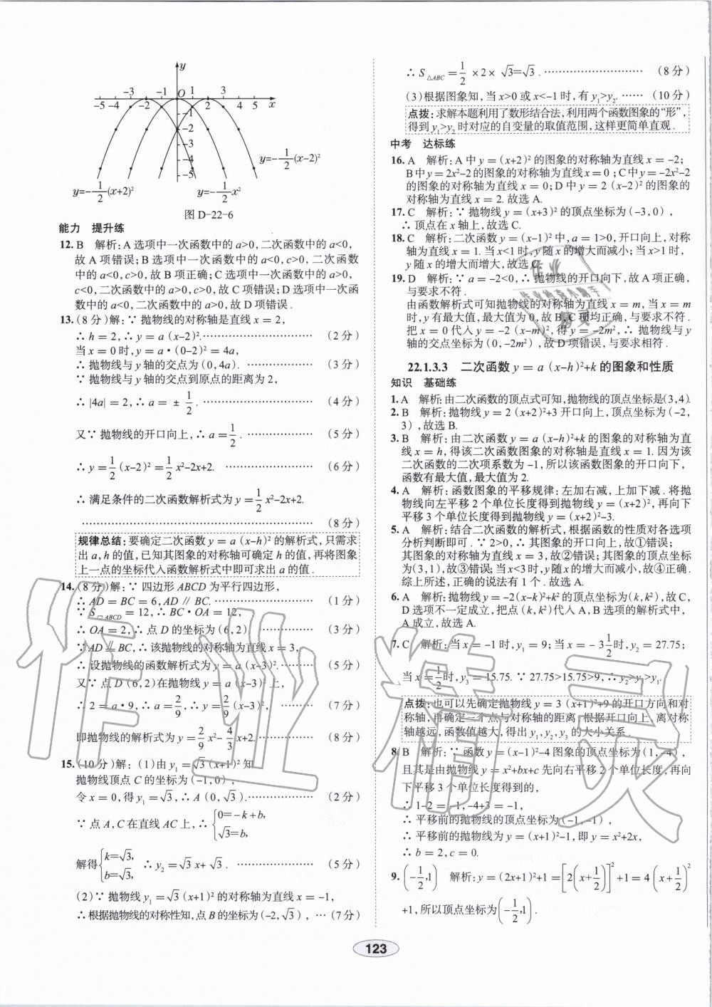 2019年中学教材全练九年级数学上册人教版天津专用 第11页