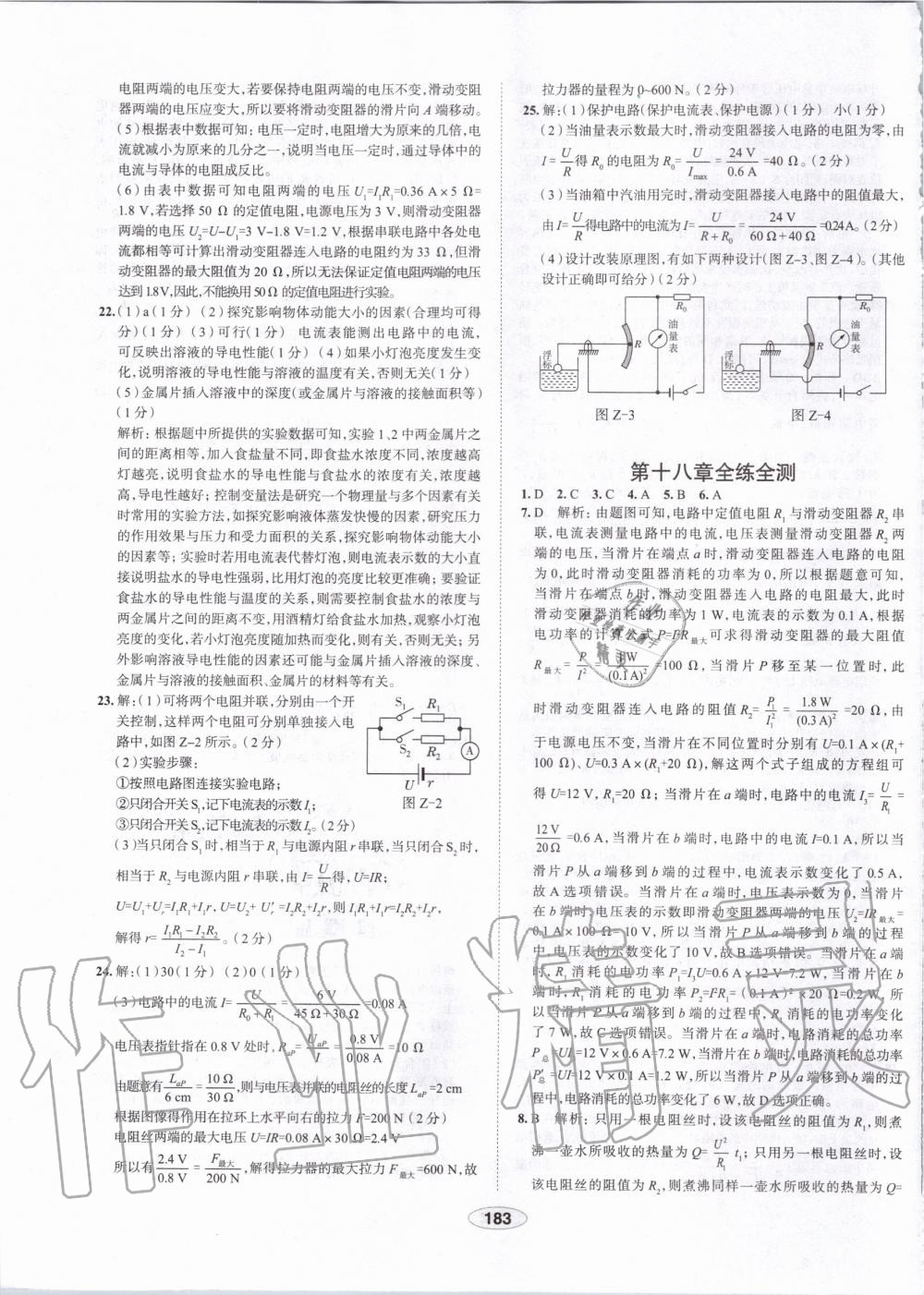 2019年中学教材全练九年级物理上册人教版天津专用 第51页