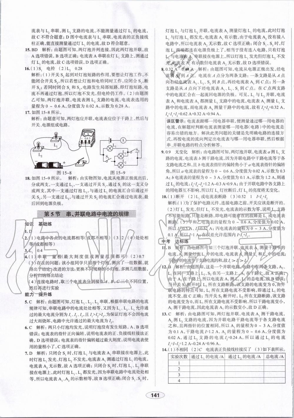 2019年中學教材全練九年級物理上冊人教版天津專用 第9頁