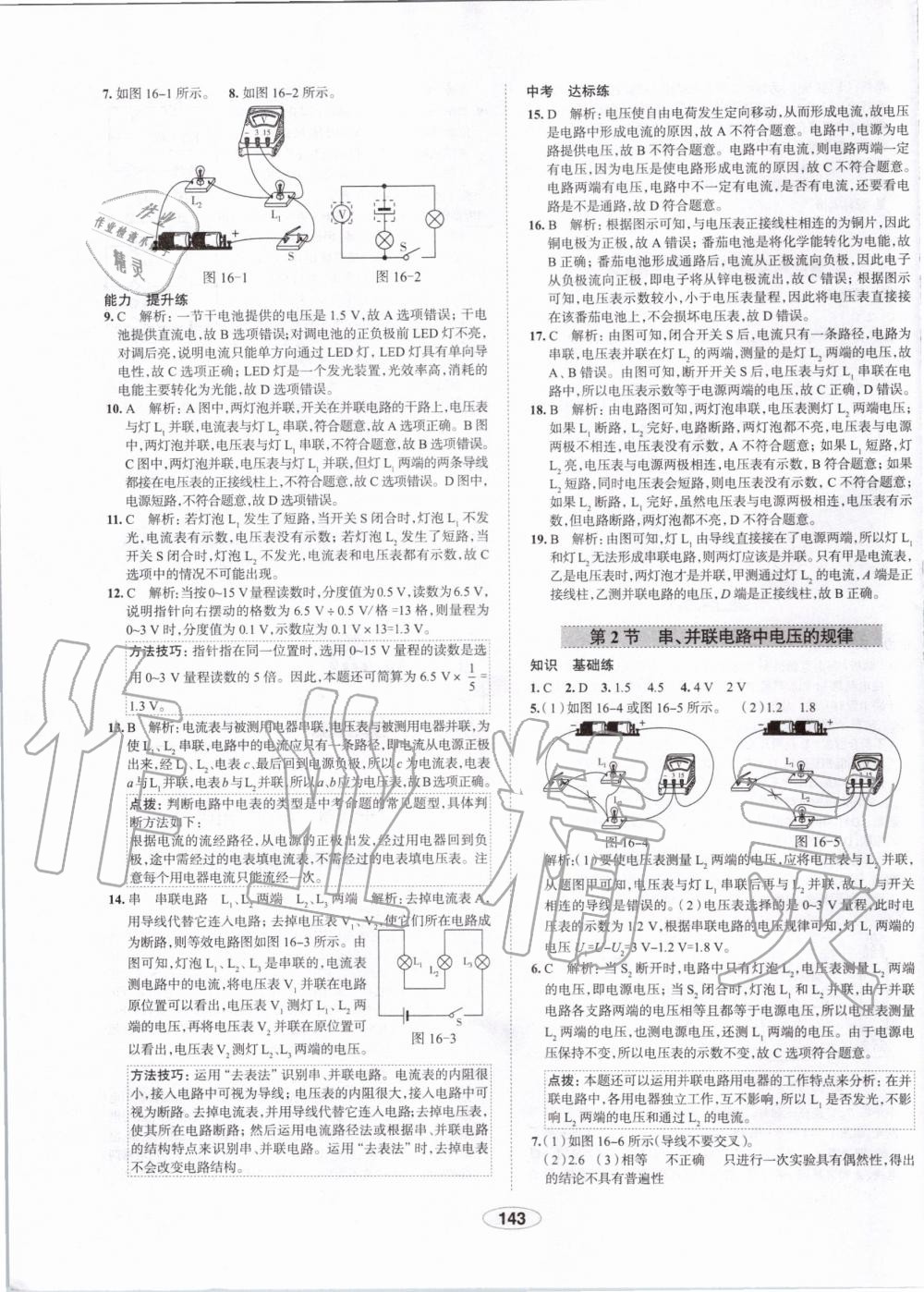 2019年中学教材全练九年级物理上册人教版天津专用 第11页