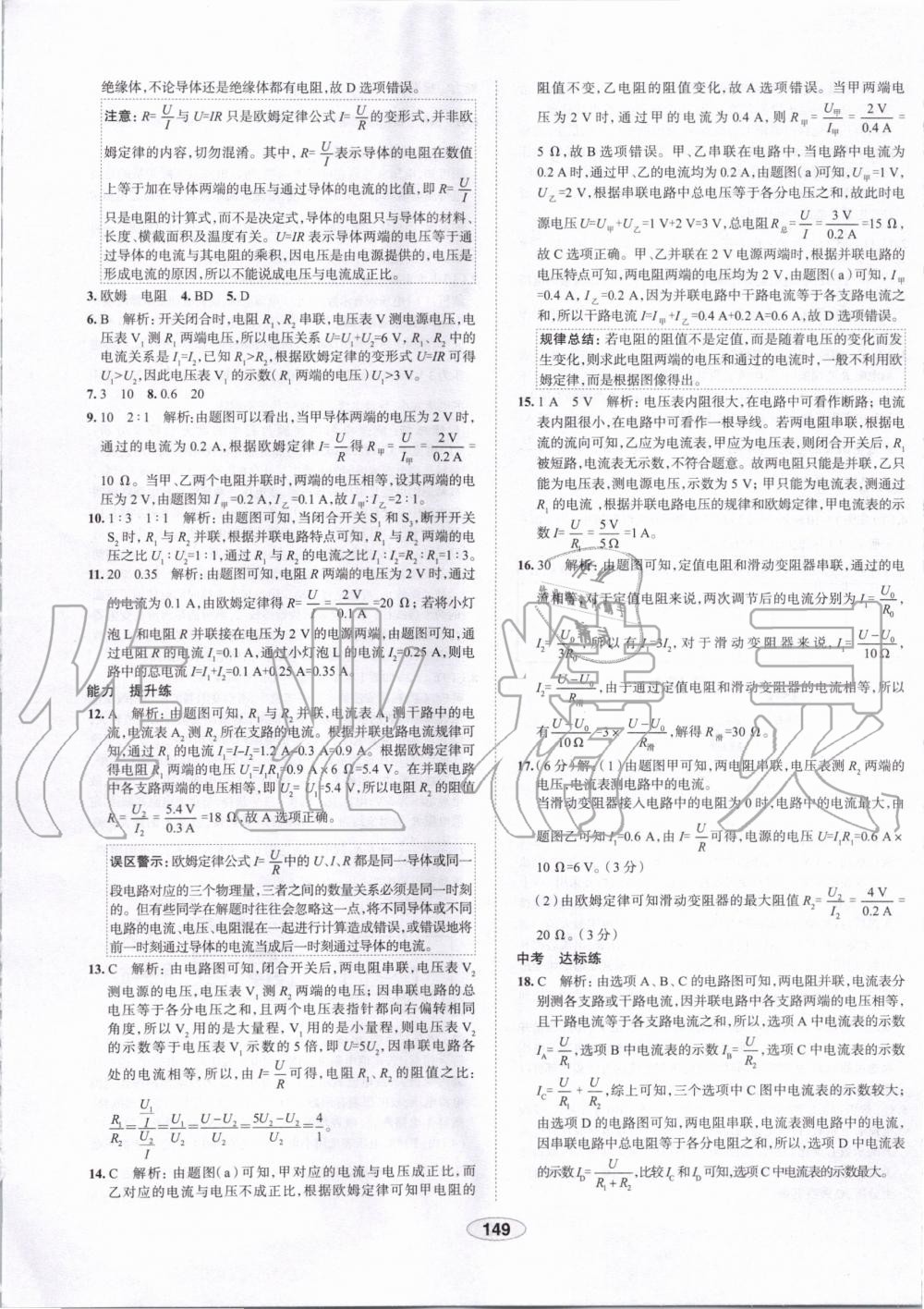 2019年中学教材全练九年级物理上册人教版天津专用 第17页