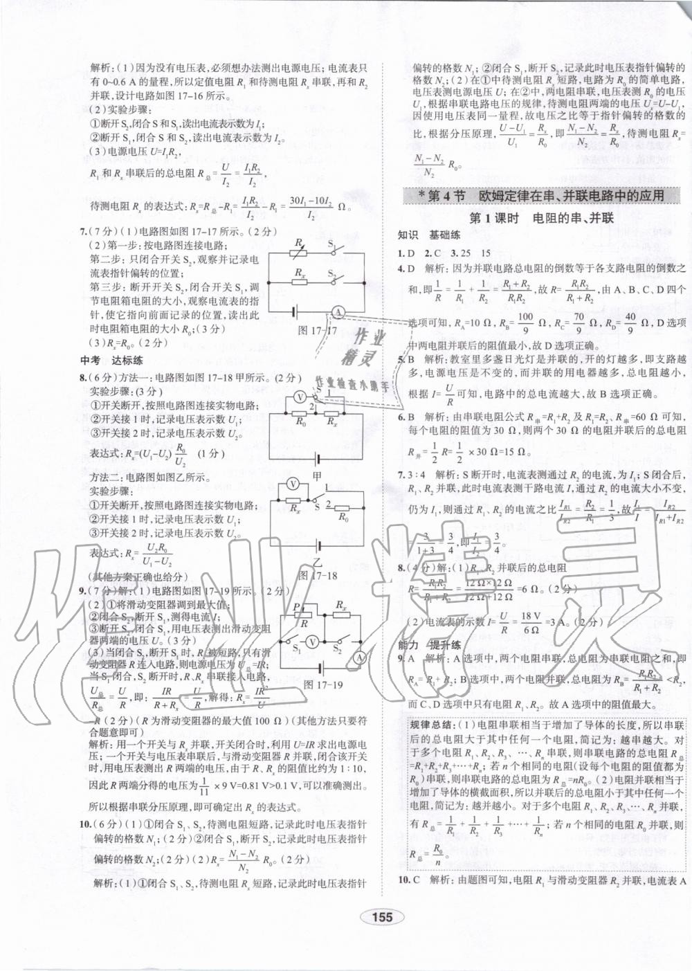 2019年中學(xué)教材全練九年級物理上冊人教版天津?qū)Ｓ?nbsp;第23頁