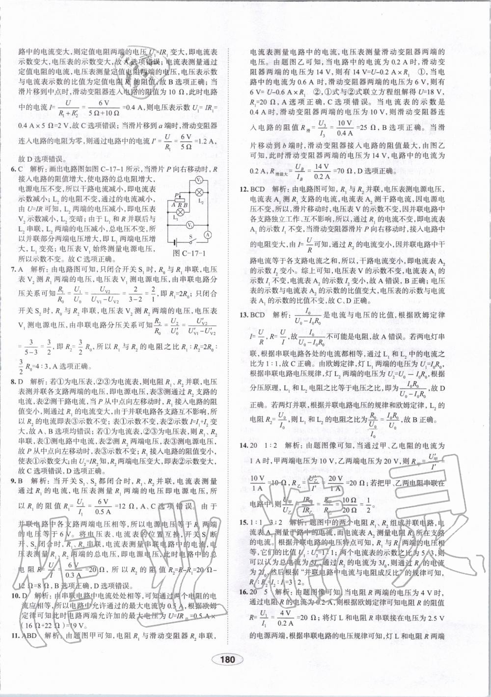 2019年中学教材全练九年级物理上册人教版天津专用 第48页