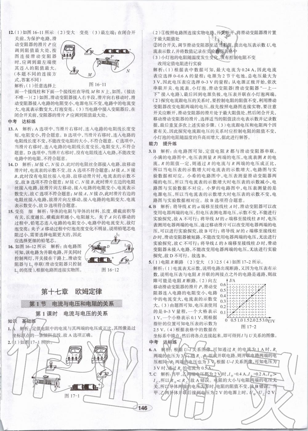 2019年中學(xué)教材全練九年級(jí)物理上冊(cè)人教版天津?qū)Ｓ?nbsp;第14頁(yè)