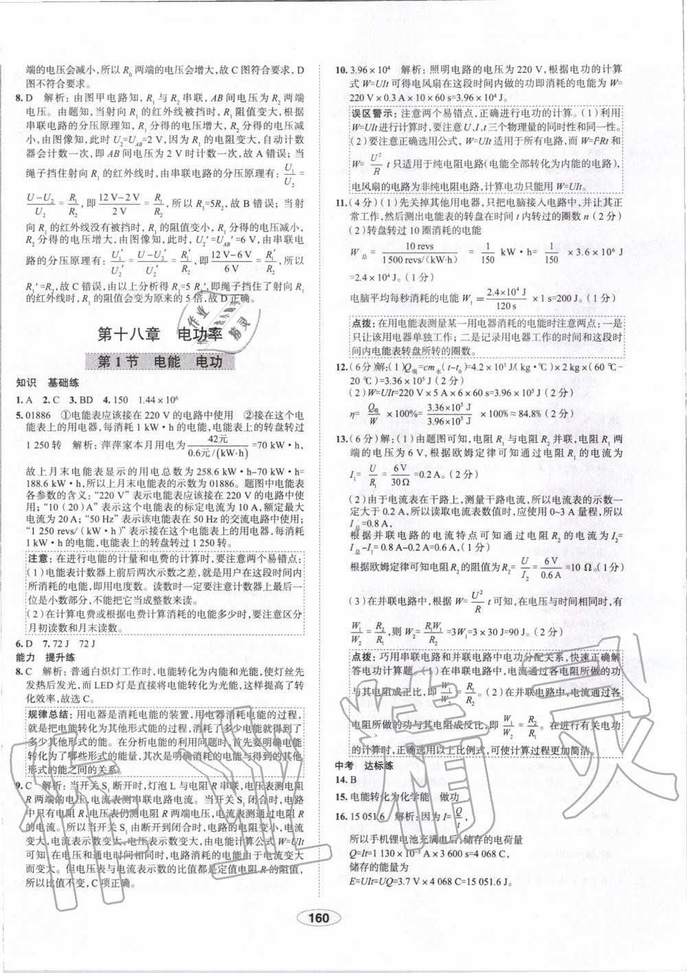 2019年中學(xué)教材全練九年級物理上冊人教版天津?qū)Ｓ?nbsp;第28頁