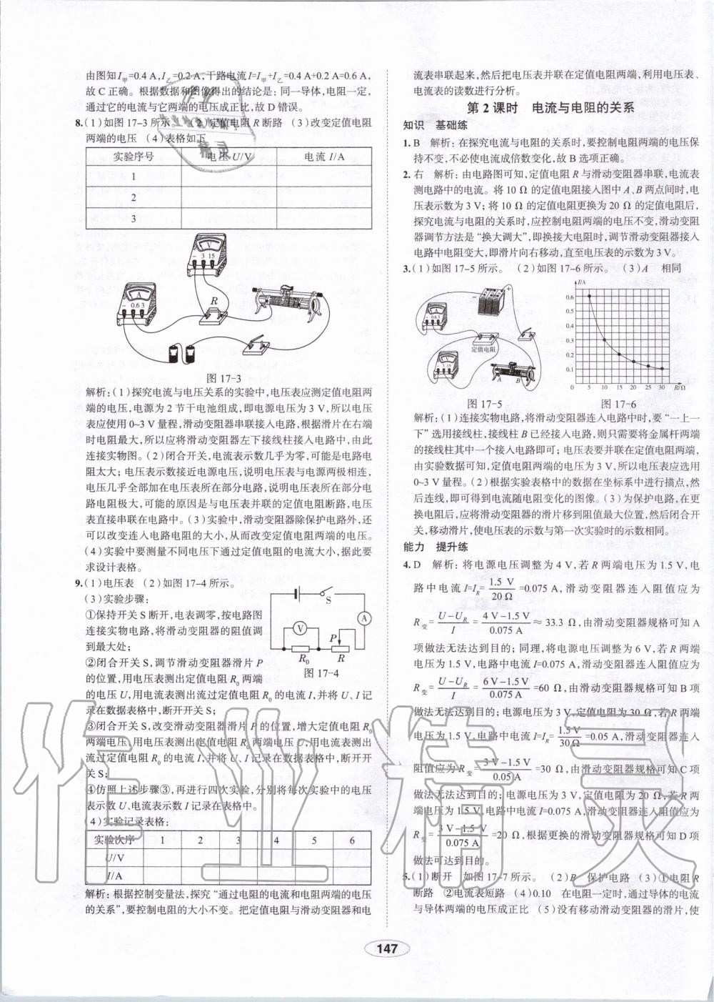 2019年中學(xué)教材全練九年級物理上冊人教版天津?qū)Ｓ?nbsp;第15頁