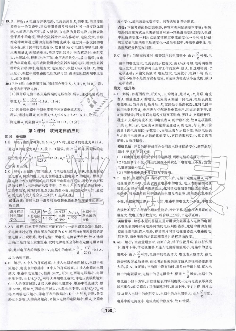 2019年中學(xué)教材全練九年級(jí)物理上冊(cè)人教版天津?qū)Ｓ?nbsp;第18頁(yè)