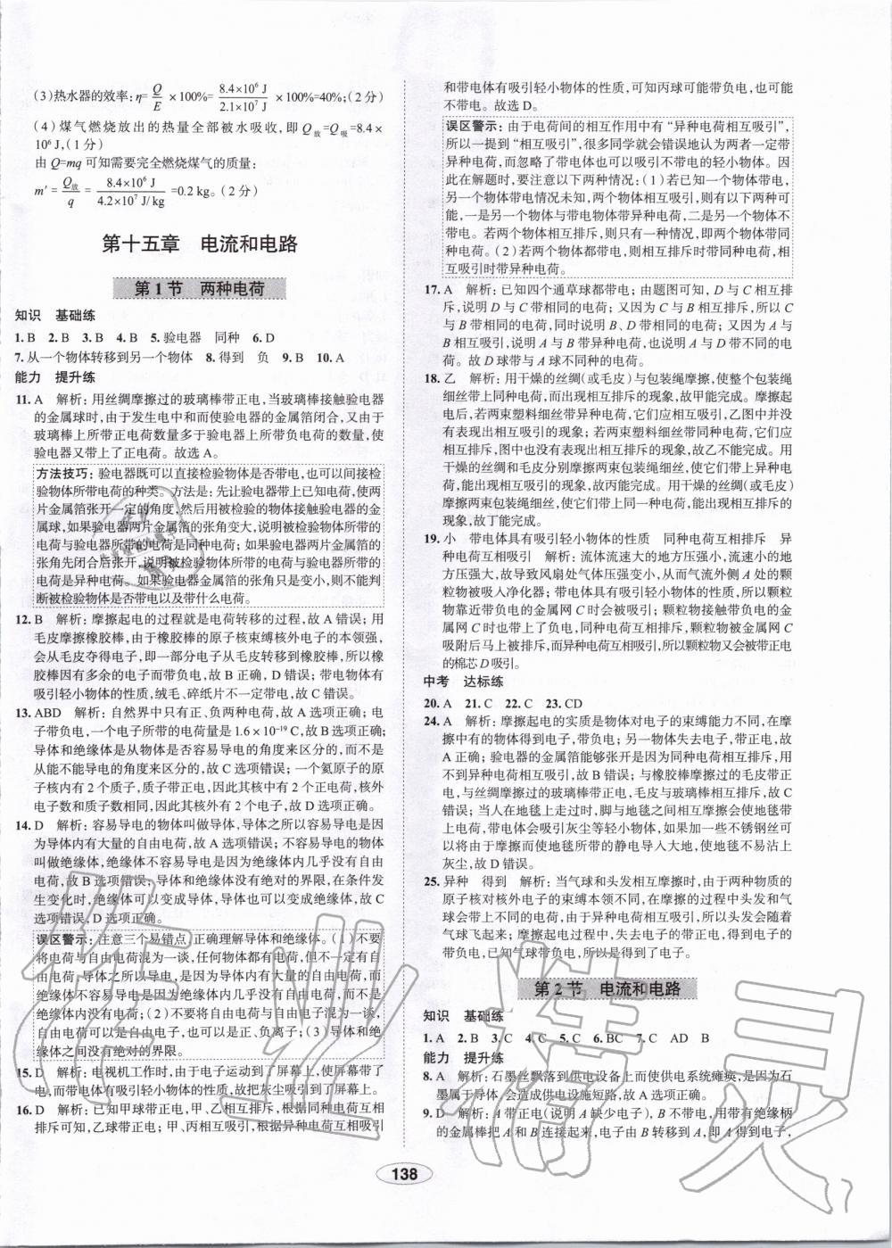 2019年中學(xué)教材全練九年級物理上冊人教版天津?qū)Ｓ?nbsp;第6頁