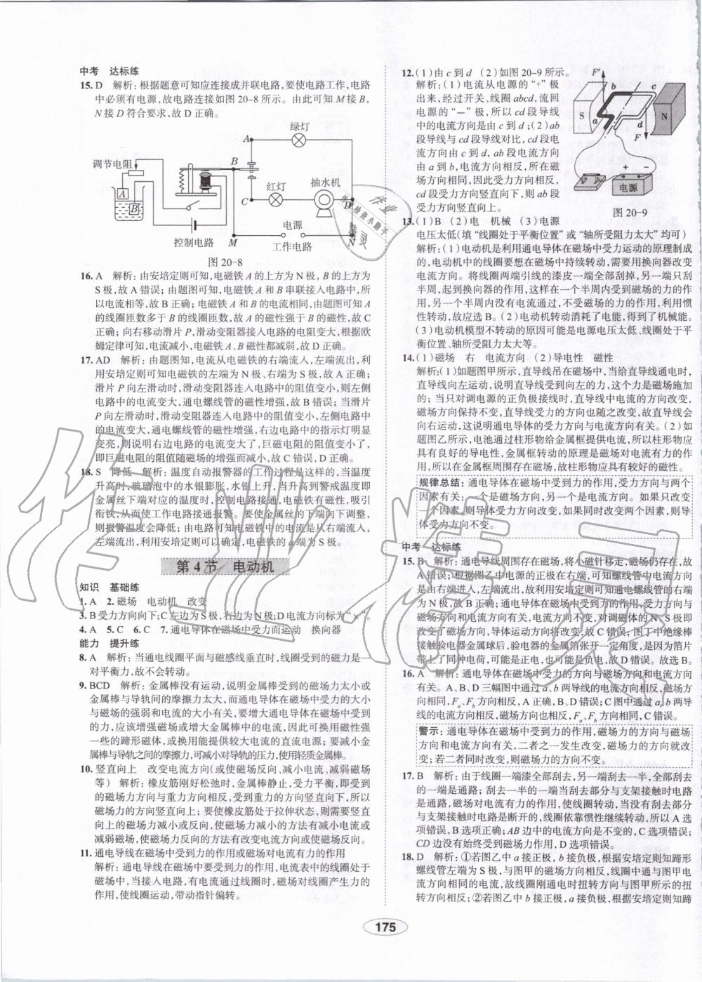 2019年中學(xué)教材全練九年級(jí)物理上冊(cè)人教版天津?qū)Ｓ?nbsp;第43頁(yè)