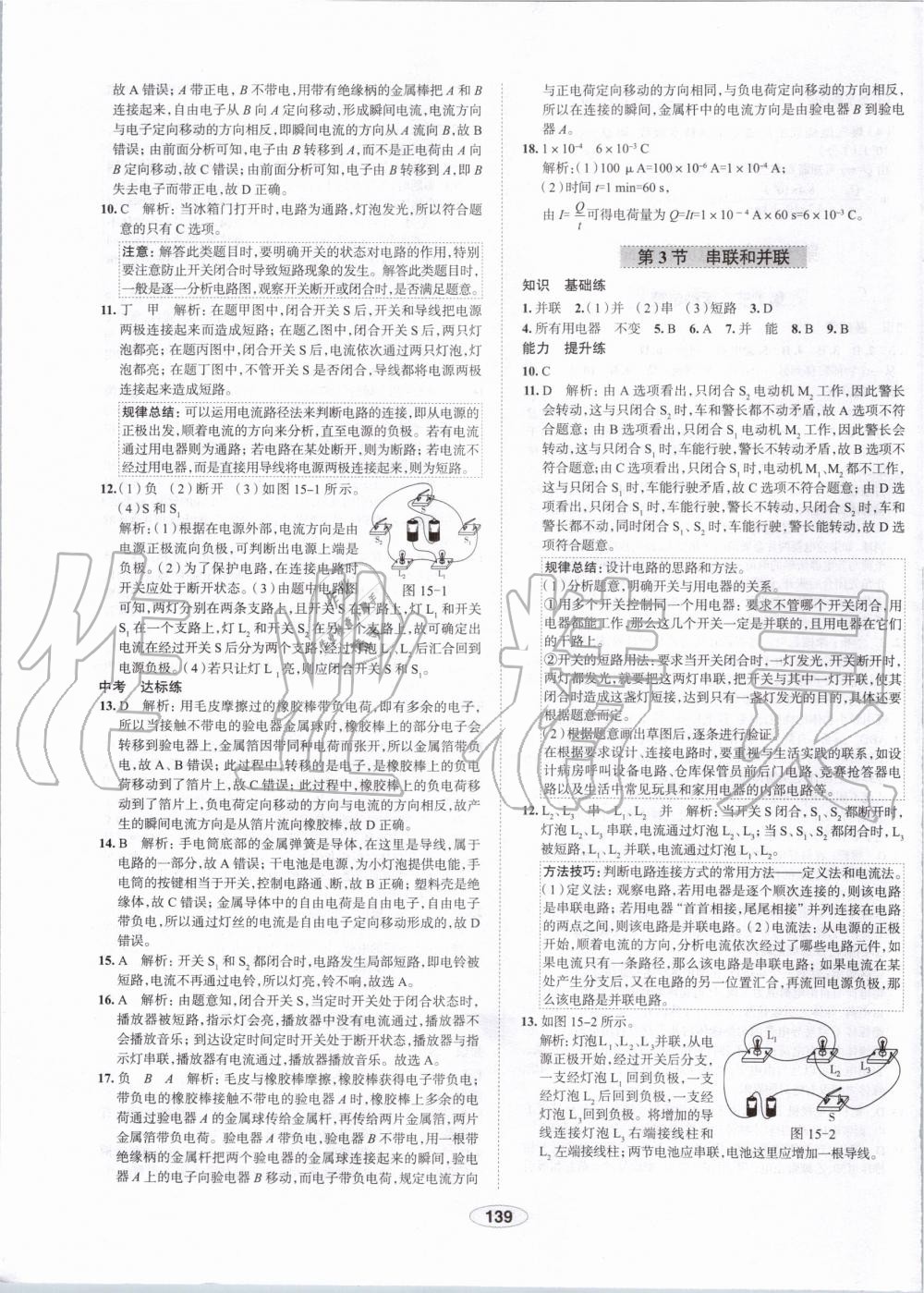 2019年中學(xué)教材全練九年級物理上冊人教版天津?qū)Ｓ?nbsp;第7頁