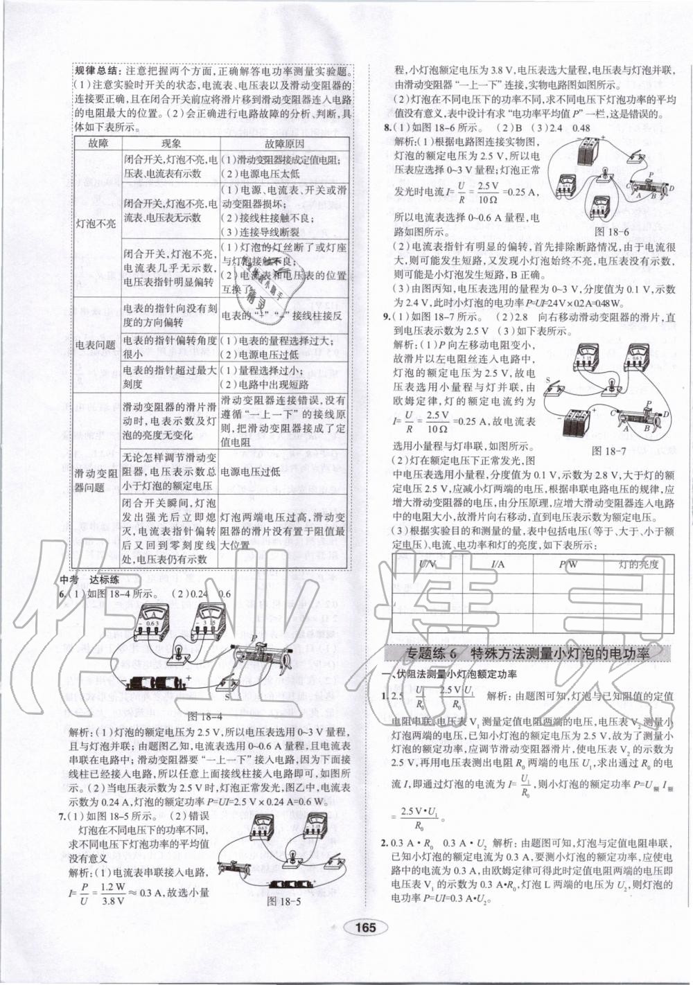 2019年中学教材全练九年级物理上册人教版天津专用 第33页