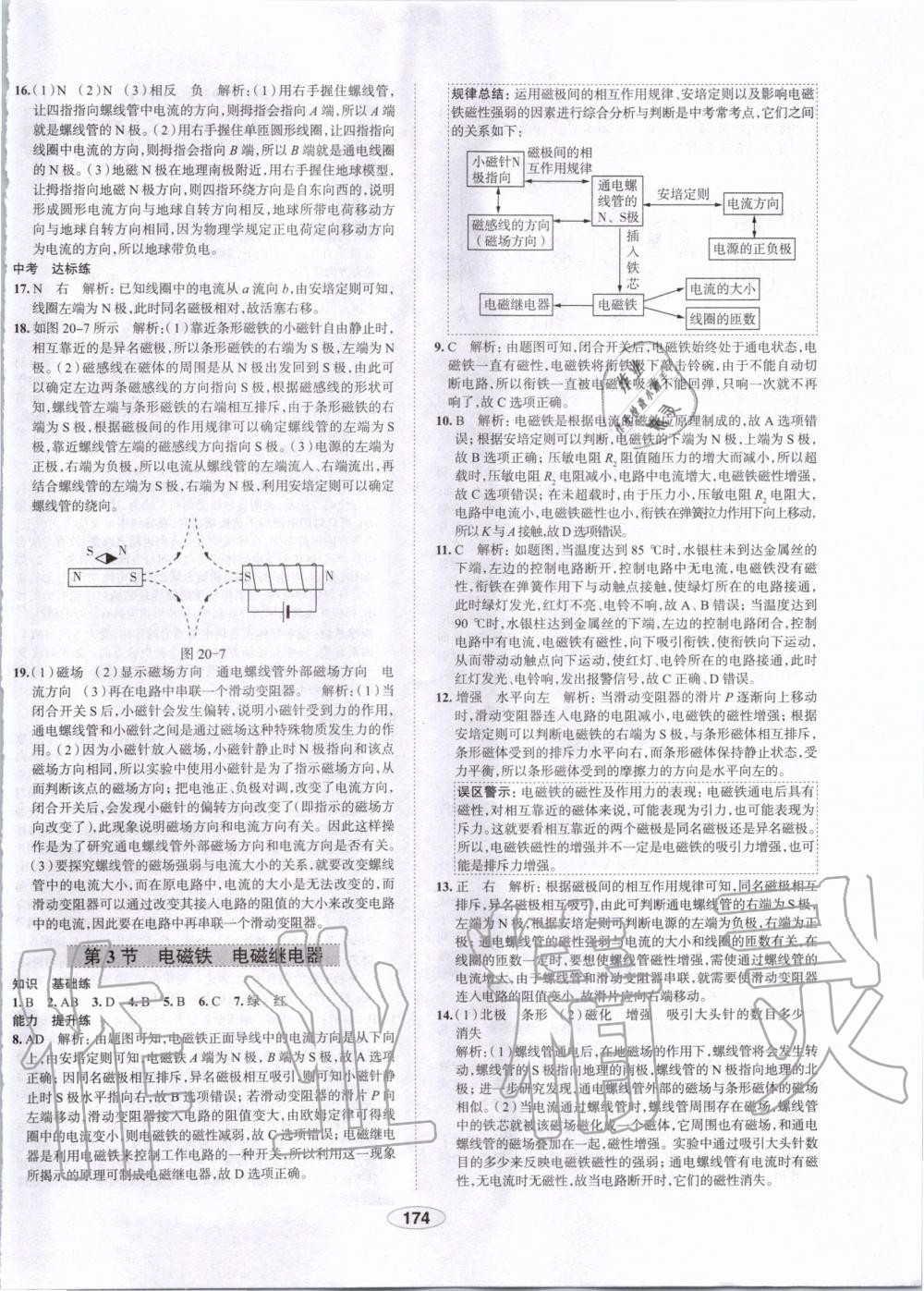 2019年中學(xué)教材全練九年級(jí)物理上冊(cè)人教版天津?qū)Ｓ?nbsp;第42頁(yè)