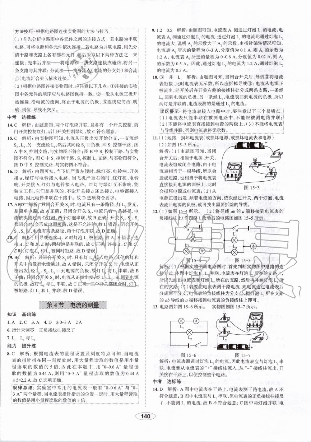 2019年中学教材全练九年级物理上册人教版天津专用 第8页