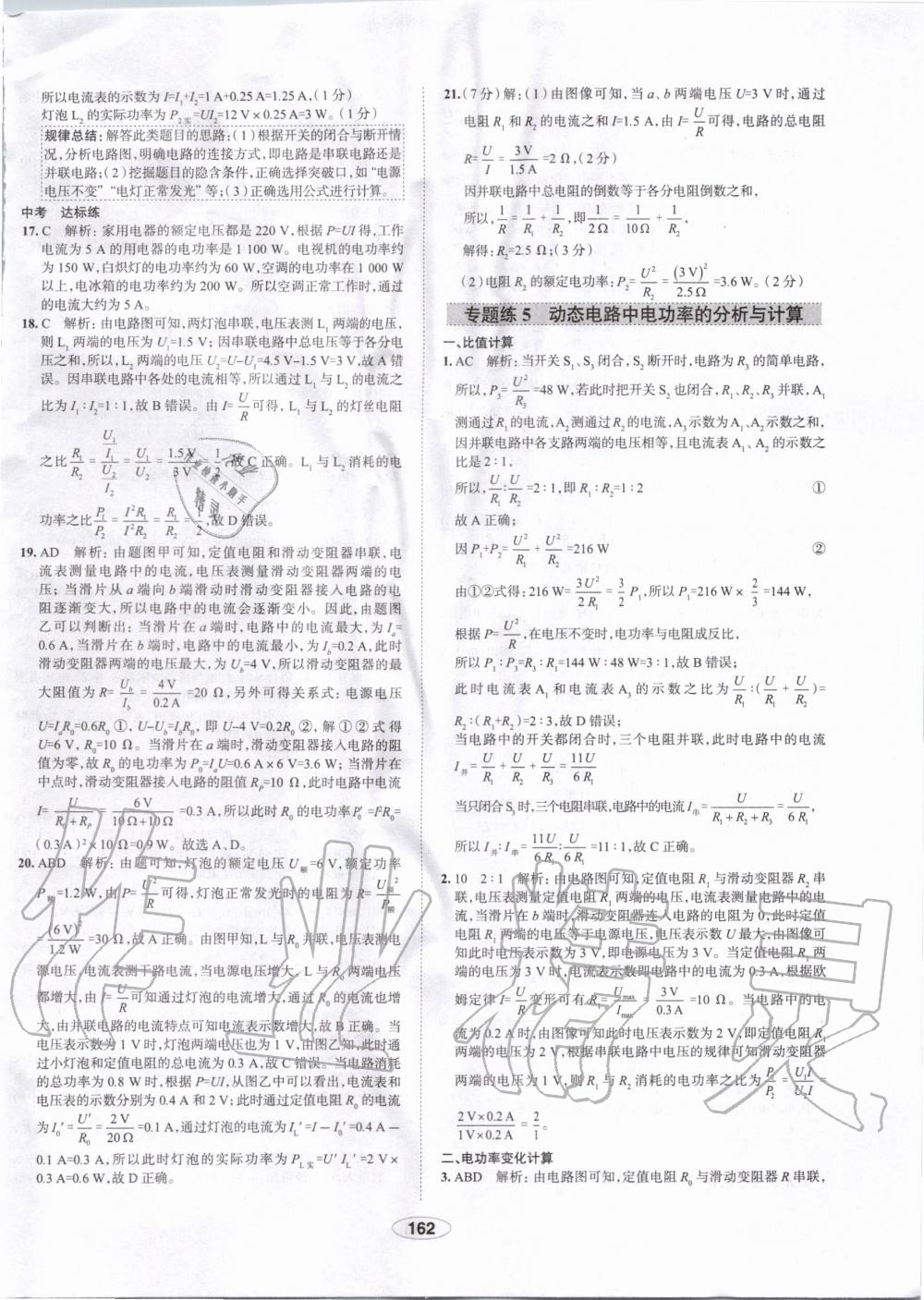 2019年中学教材全练九年级物理上册人教版天津专用 第30页