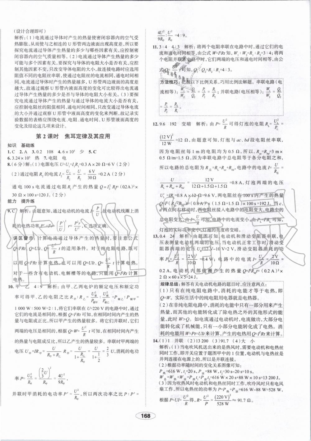 2019年中學(xué)教材全練九年級物理上冊人教版天津?qū)Ｓ?nbsp;第36頁