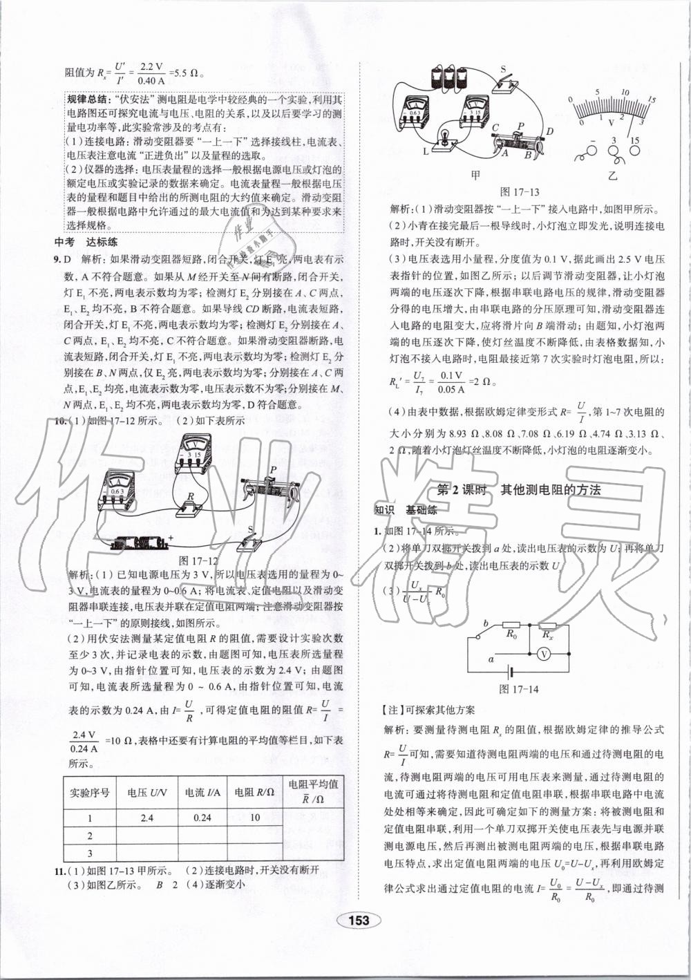 2019年中學(xué)教材全練九年級(jí)物理上冊(cè)人教版天津?qū)Ｓ?nbsp;第21頁(yè)